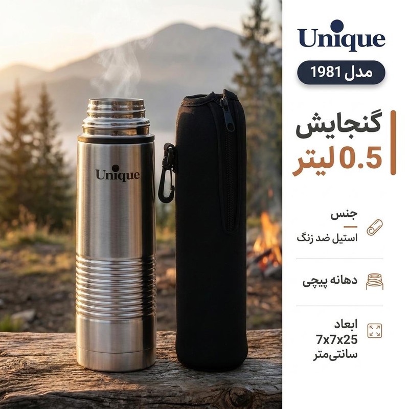 فلاسک یونیک مدل استیل کد 1981 گنجایش 0.5 لیترجدید