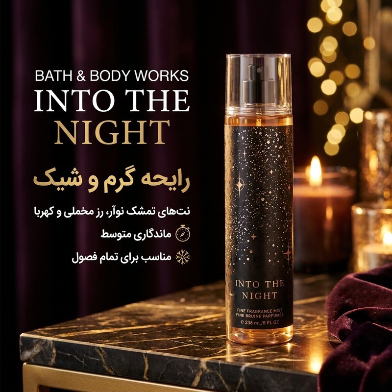 بادی اسپلش زنانه بس اند بادی ورکز مدل Into The Night حجم 236 میلی لیترجدید