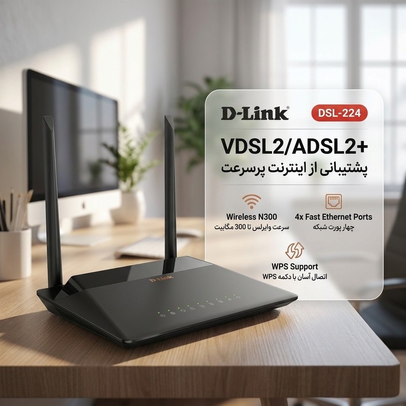 مودم روتر VDSL ADSL دی-لینک مدل DSL224 - VDSL2 ADSL2 Wireless N300 4-port routerجدید