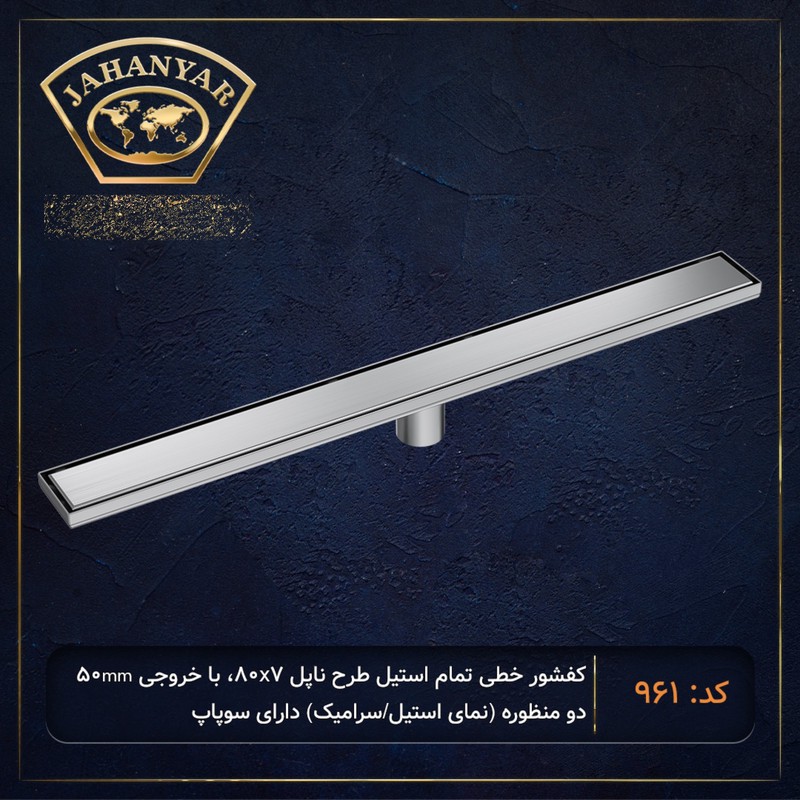 کفشور خطی جهانیار مدل ناپلجدید