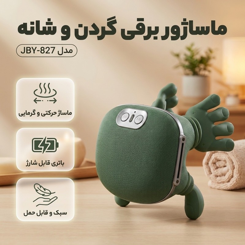 ماساژور برقی گردن و شانه مدل JBY-827جدید
