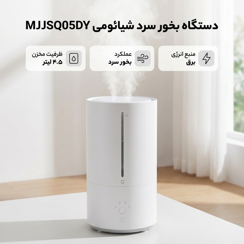 دستگاه بخور سرد شیائومی مدل mjjsq05dyجدید