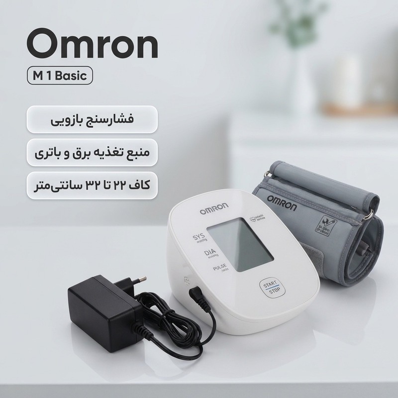 فشارسنج بازویی دیجیتال امرن مدل M 1 Basic همراه با آداپتورجدید