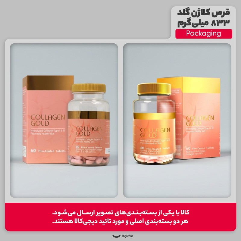 قرص کلاژن گلد 833 میلی گرم حاوی کلاژن هیدرولیز نوع 1 و 3، ضد چروک و جوان کننده پوست، رفع تیرگی و کمک به درمان لک ناشی...جدید