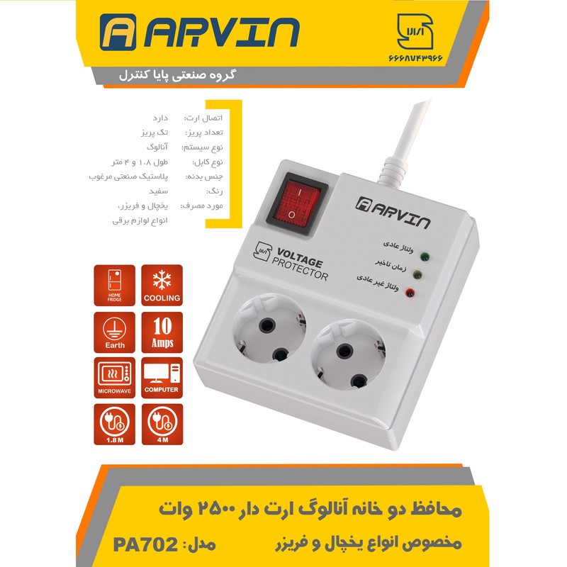 محافظ ولتاژ یخچال آروین مدل PA702جدید