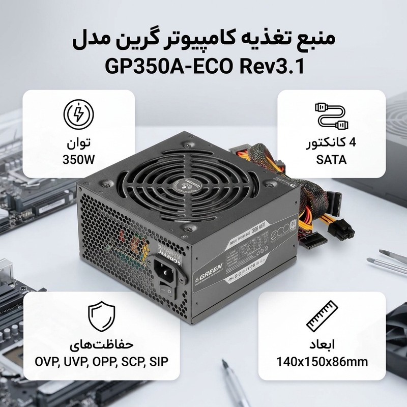 منبع تغذیه گرین مدل GP350A-ECO Rev3.1جدید