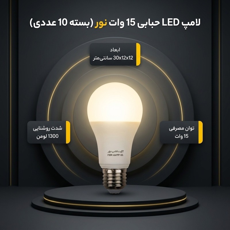 لامپ 15 وات نور مدل حبابی پایه e27 بسته 10 عددیجدید