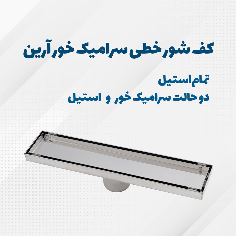 کف شور مدل آرینجدید