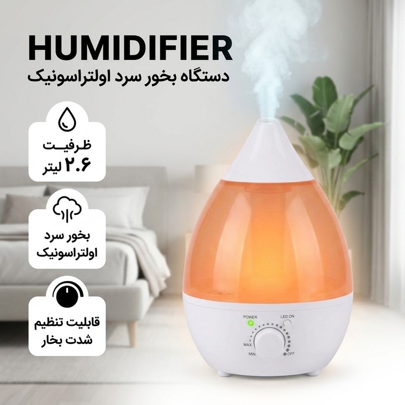 دستگاه بخور سرد مدل 0099 ظرفیت 2.6 لیترجدید
