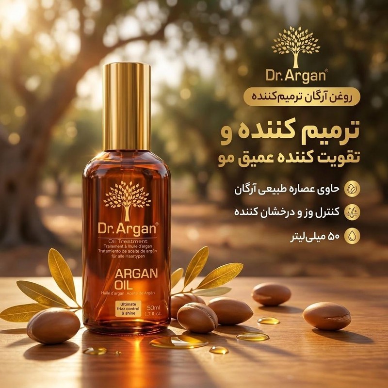 روغن آرگان ترمیم کننده و تقویت کننده دکتر آرگان مدل 01 مناسب موهای معمولی و خشک حجم 50 میلی لیترجدید