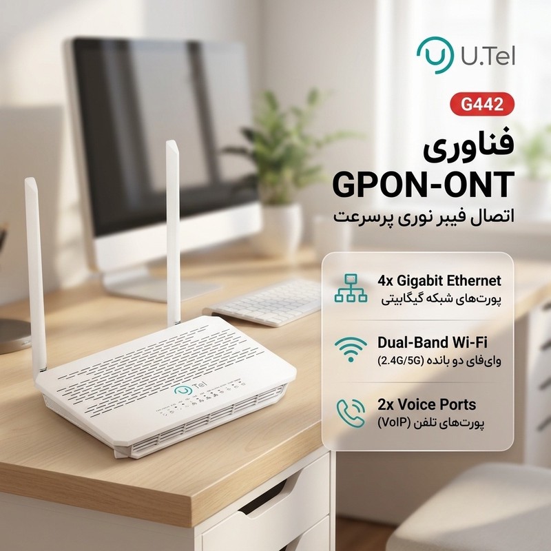 مودم روتر Gpon-ONT یوتل مدل G442جدید