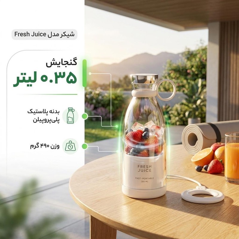 شیکر مدل Fresh Juice گنجایش 0.35 لیترجدید