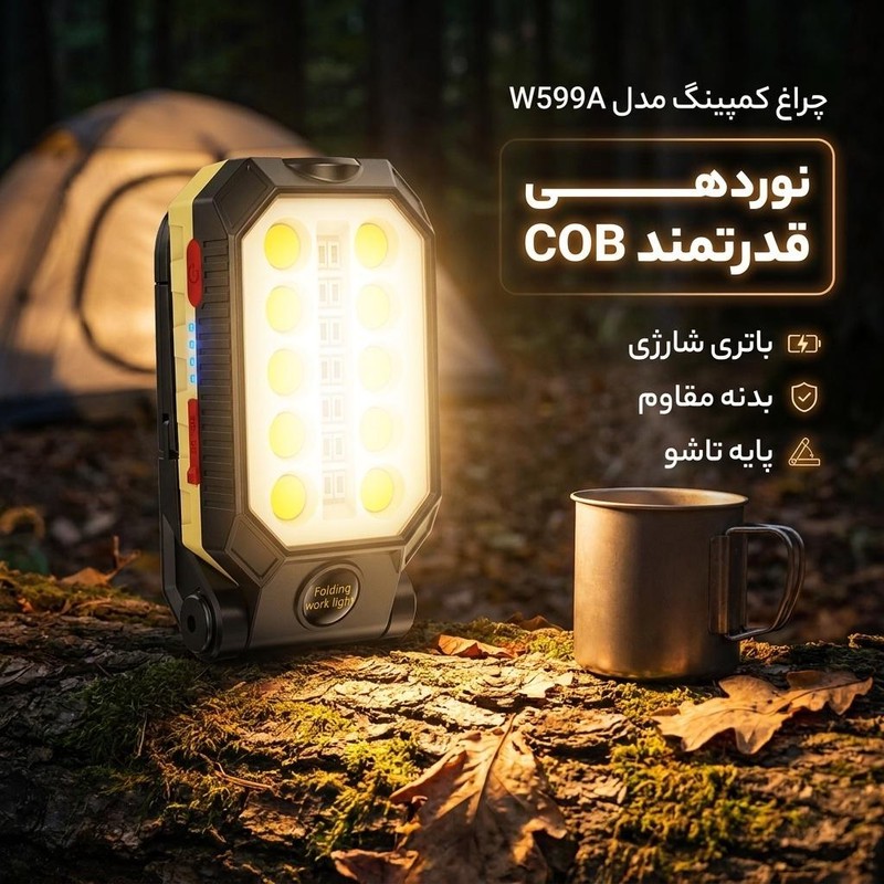 چراغ کمپینگ مدل W599Aجدید