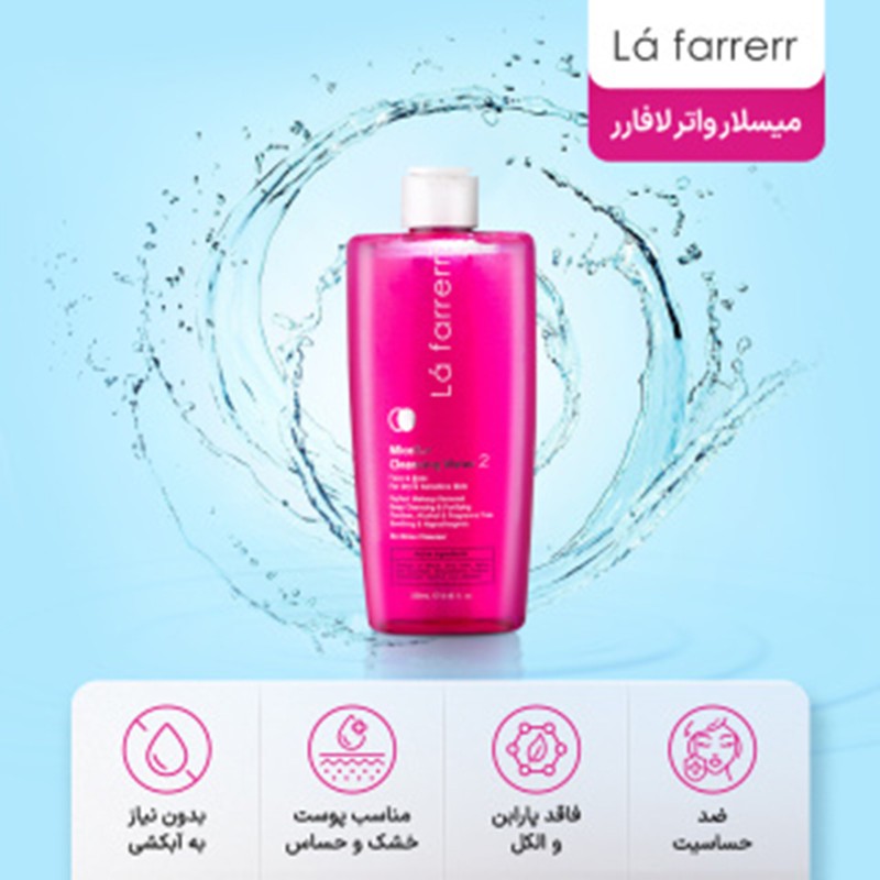 میسلار واتر لافارر مدل 02 مناسب برای پوست خشک و حساس حجم 250 میلی لیتر