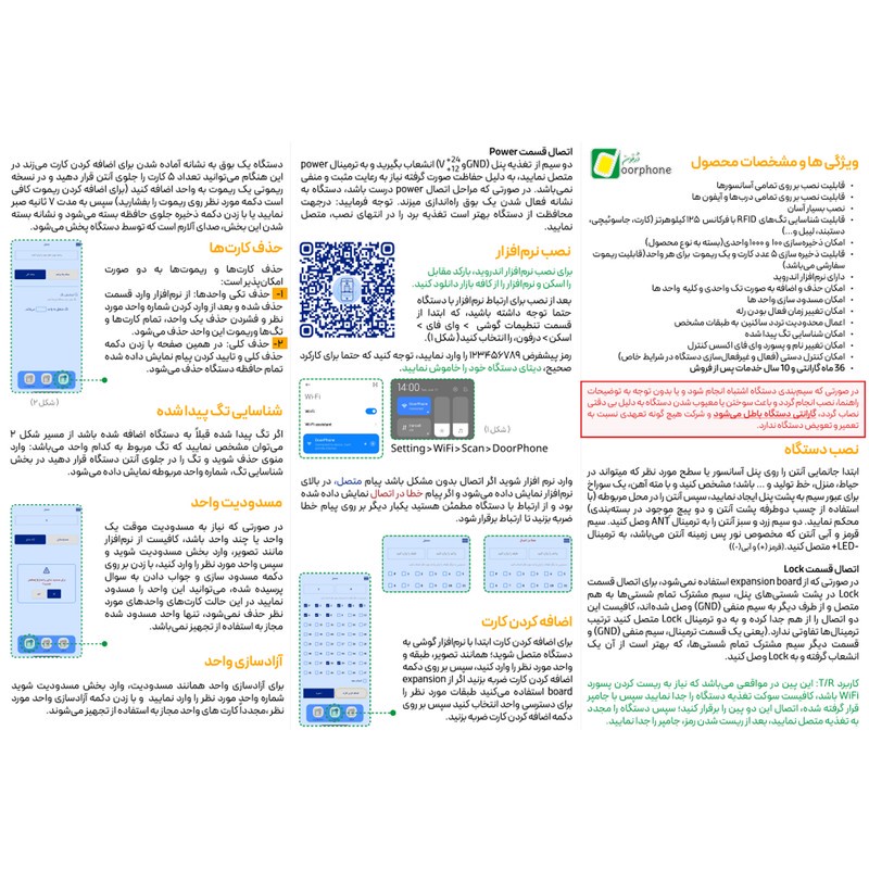 دستگاه کارتی و کنترل شارژ ساختمان آسانسوری درفون مدل wifiجدید