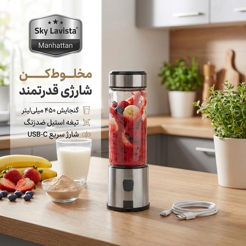 شیکر شارژی اسکای لاویستا مدل Manhattan گنجایش 0.450 لیترجدید