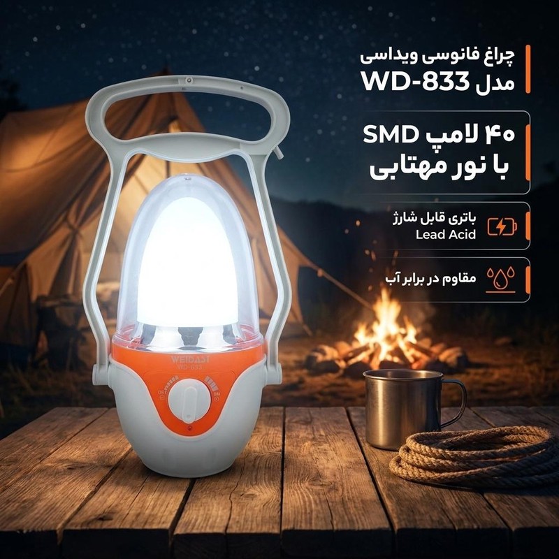 چراغ فانوسی ویداسی مدل WD-833جدید