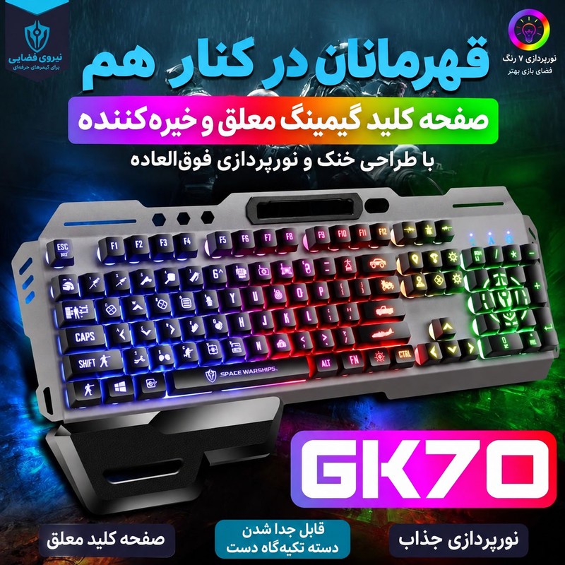 کیبورد گیمینگ با سیم مدل Sportجدید