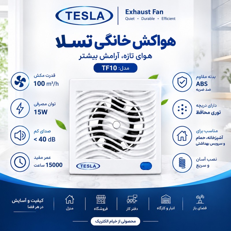 هواکش خیام الکتریک مدل توفان 10جدید