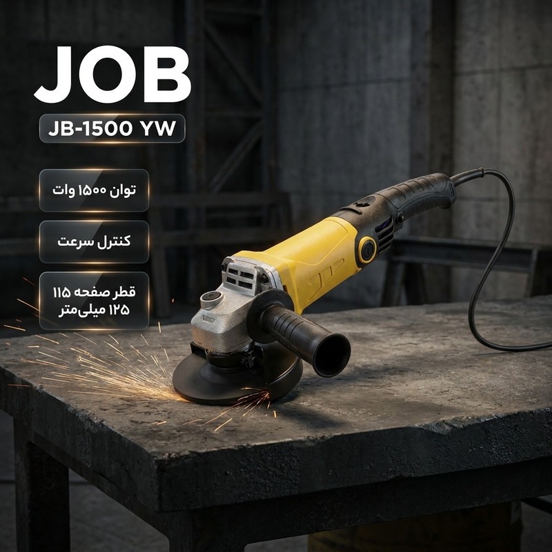 مینی فرز دسته بلند 115 - 125 میلی متری 1500 وات جاب مدل JB-1500 YWجدید