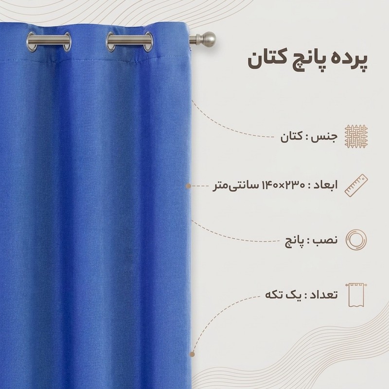 پرده نوین پرده خورشید مدل کتان سایز 140 230 سانتی مترجدید