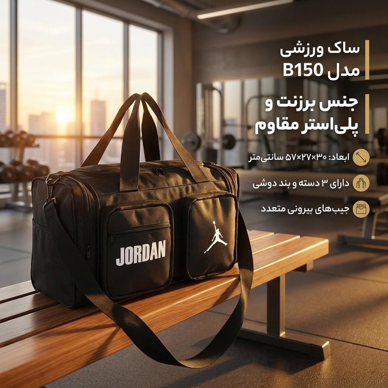 ساک ورزشی مدل B150جدید