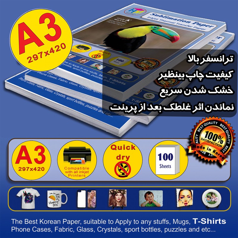 کاغذ سابلیمیشن اچ ام کد IP-4016 سایز A3 بسته 100 عددیجدید