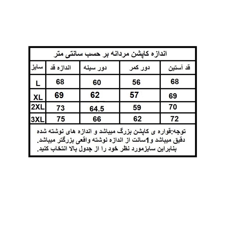 کاپشن بهاره مردانه مدل دورو کد 3322جدید