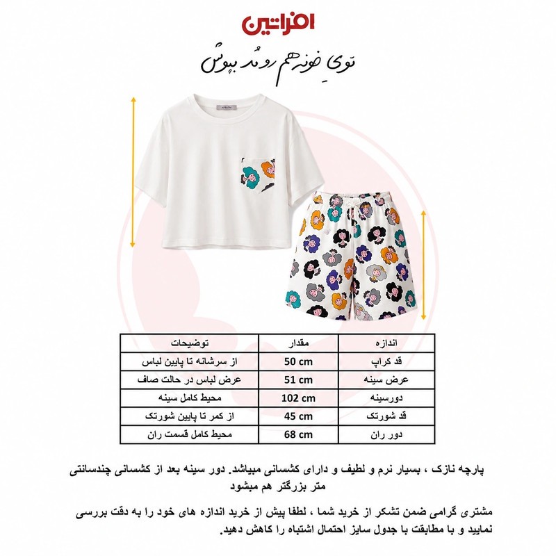 ست کراپ تی شرت و شلوارک راحتی زنانه افراتین مدل ویسکوز طرح حیوانات کد 6612جدید