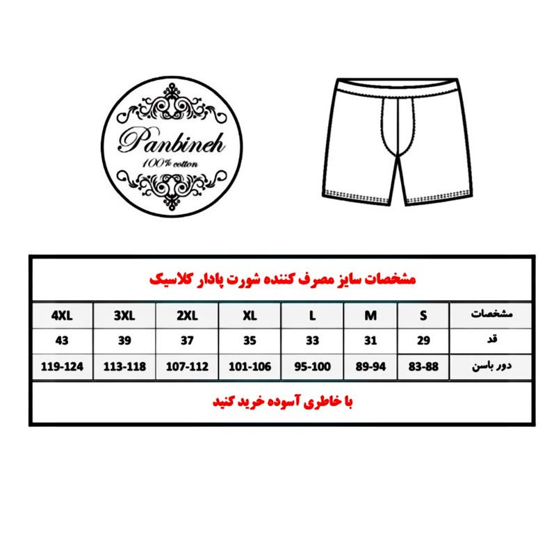 شورت مردانه پنبینه مدل نخ پنبه رزا مجموعه 4 عددیجدید