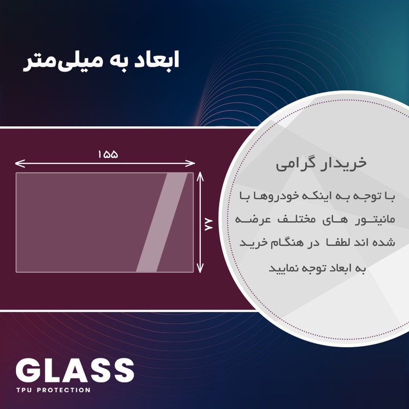محافظ صفحه نمایش خودرو گلس مدل Resistant-Matte مناسب برای مانیتور سورن پلاس