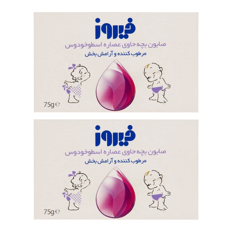 صابون بچه فیروز -75 گرم بسته 2 عددی مدل1