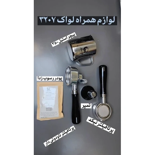 دستگاه اسپرسو ساز لواک 3207