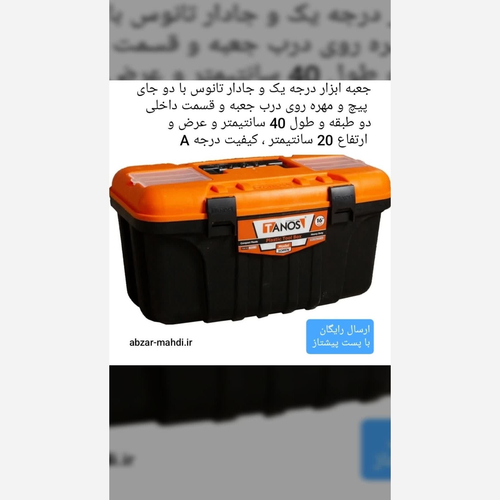 جعبه ابزار پلاستیک فشرده 16 اینچ شرکت تانوس ارسال رایگانجدید