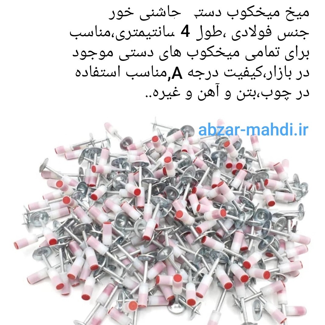 میخ میخکوب دستی چاشنی خور 4سانت رد هیلت بسته ی 50 عددیجدید
