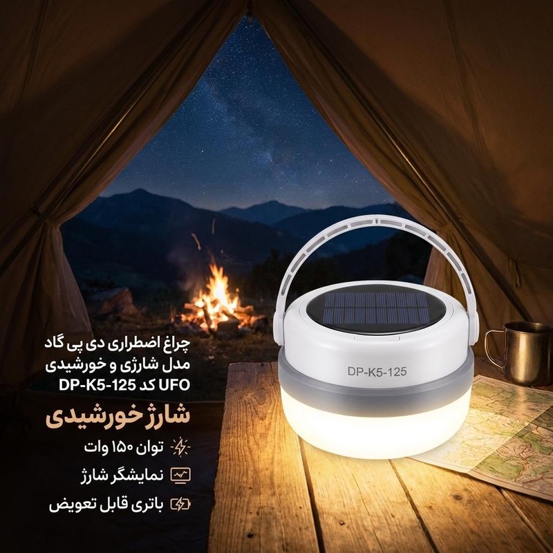 چراغ اضطراری دی پی گاد مدل شارژی و خورشیدی UFO کد DP-K5-125جدید