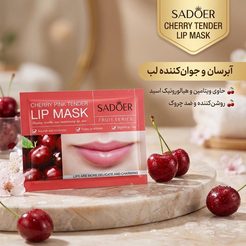 ماسک ورقه ای لب سادور مدل CHERRY TENDER آبرسان، جوان کننده، روشن کننده، ضد چروک، نرم کننده، حاوی ویتامین و هیالورونیک...