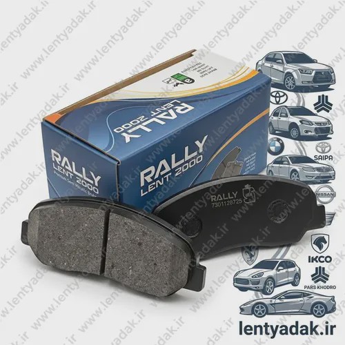 لنت ترمز جلو دنا (DENA) برند RALLY