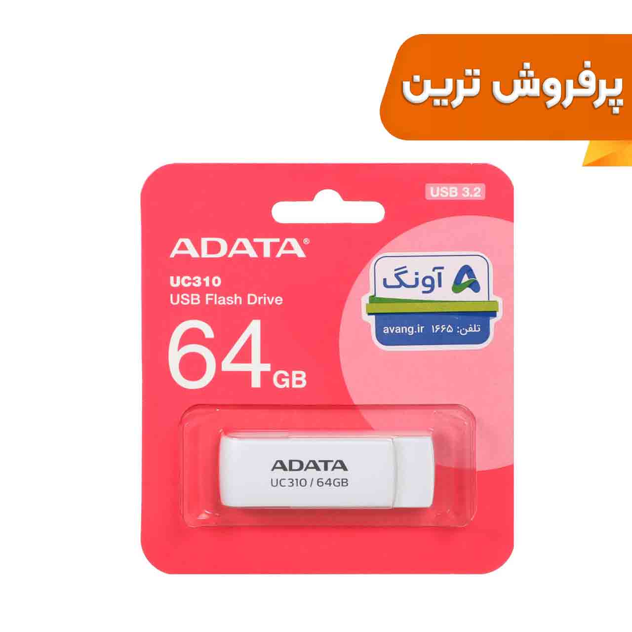 فلش مموری ADATA USB3.2 مدل UC310 ظرفیت 64GB - سفید (گارانتی پنج ساله آونگ)جدید