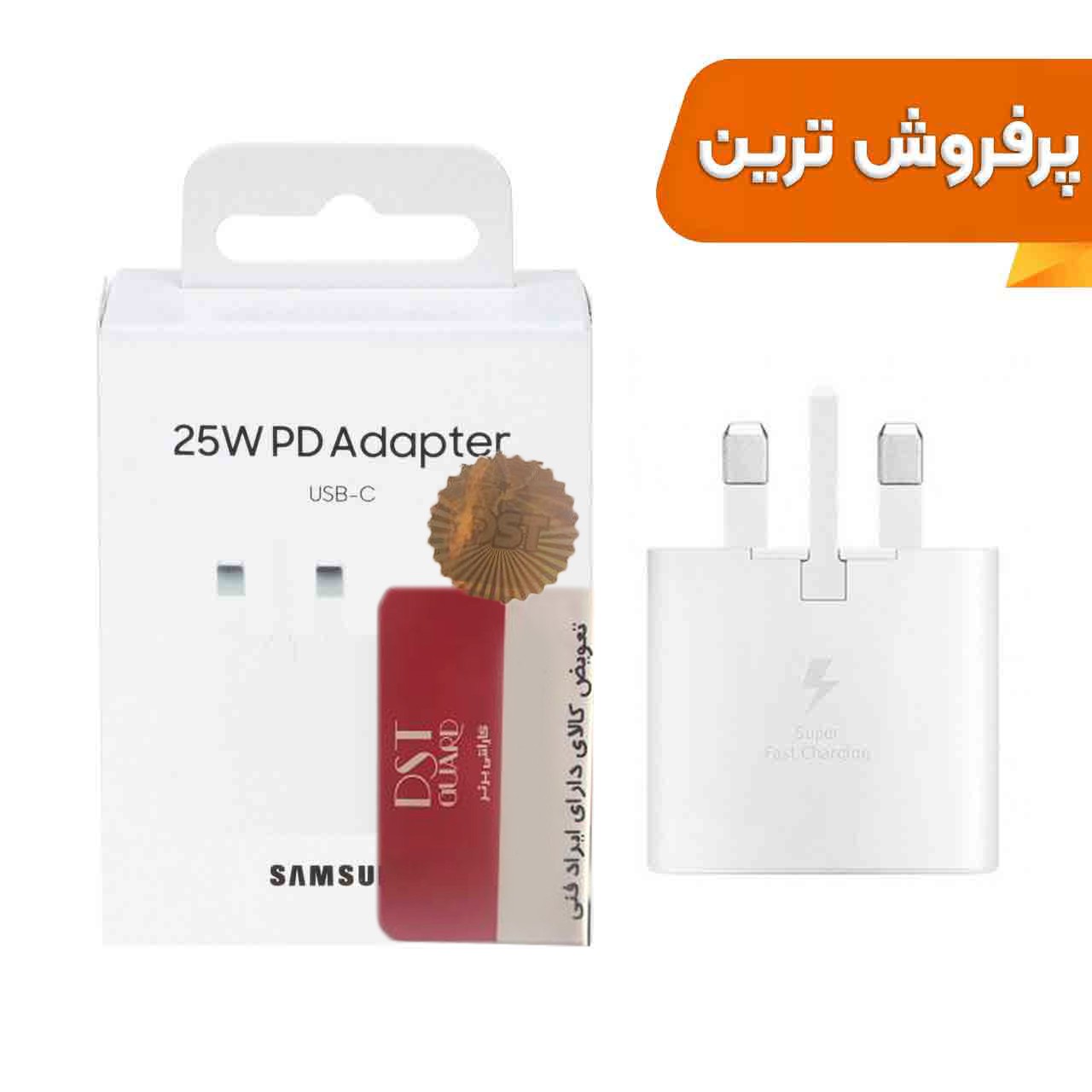 شارژر سه پین SAMSUNG 25W TA800 ( فست و PD) سفید DST ( شش ماهه شرکتی) درجه یکجدید