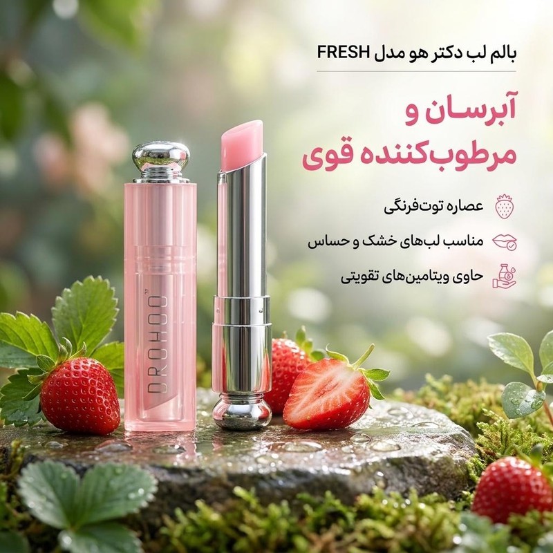 بالم لب دکتر هو مدل FRESH کد 25، با رنگ صورتی، آبرسان و مرطوب کننده، مناسب برای بانوان، حاوی عصاره توت فرنگی و ویتامی...جدید