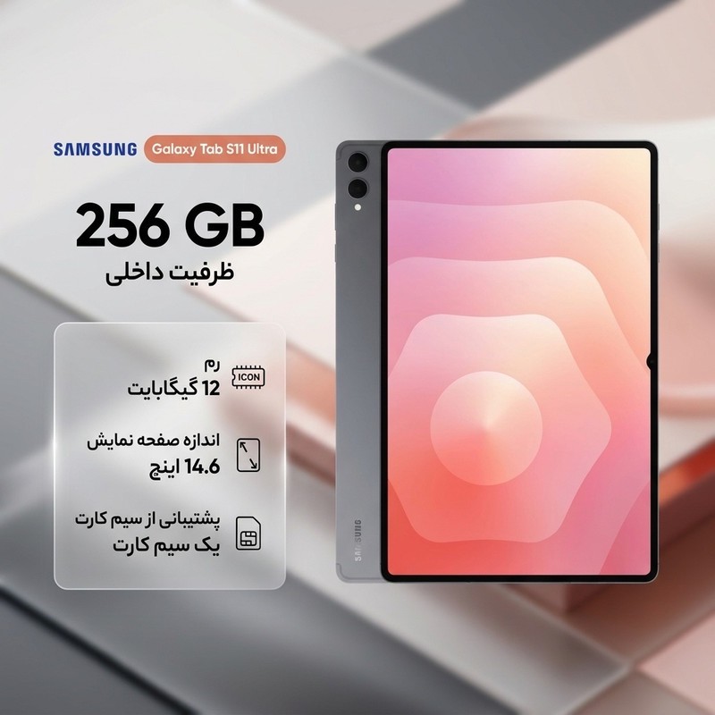 تبلت 14.6 اینچ سامسونگ مدل Galaxy Tab S11 Ultra 5G ظرفیت 256 گیگابایت و رم 12 گیگابایت - x936جدید