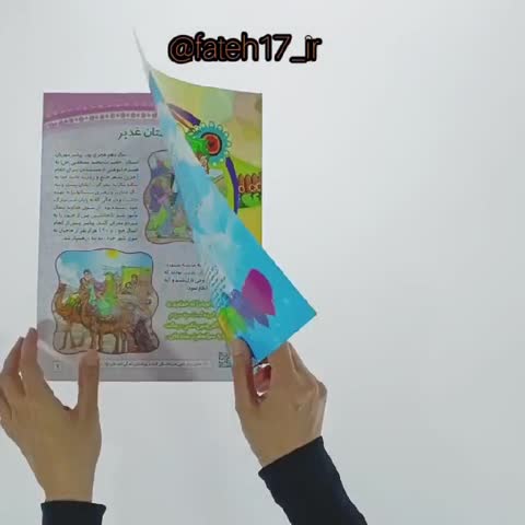 کتاب داستان و رنگ آمیزی غدیر عید آسمانی