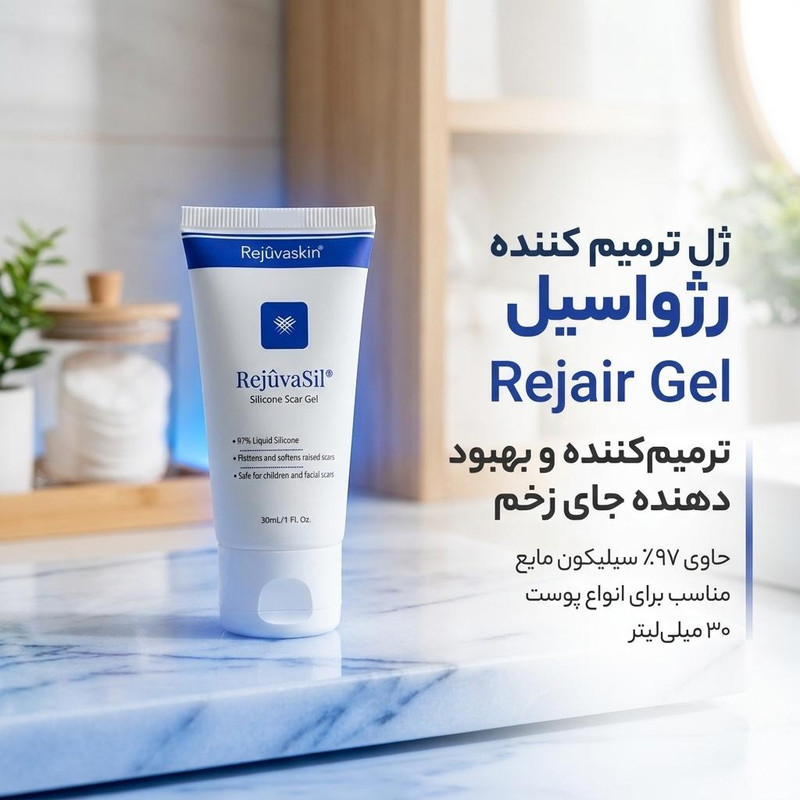 ژل ترمیم کننده رژواسیل مدل 01 وزن 30 گرمجدید