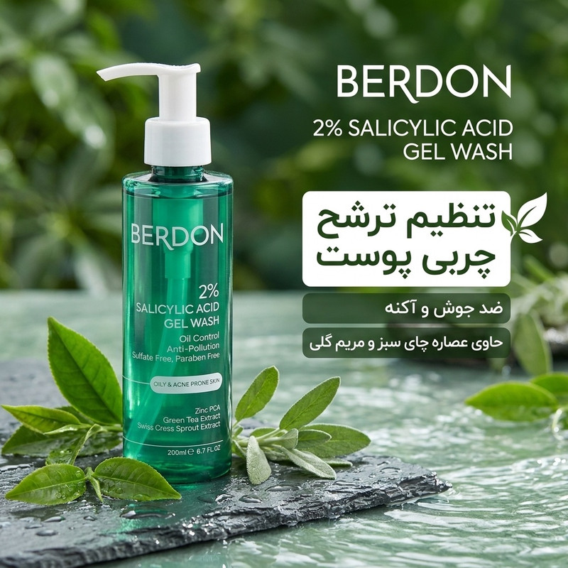 ژل شستشو صورت بردون مدل Salicylic Acid حجم 200 میلی لیتر