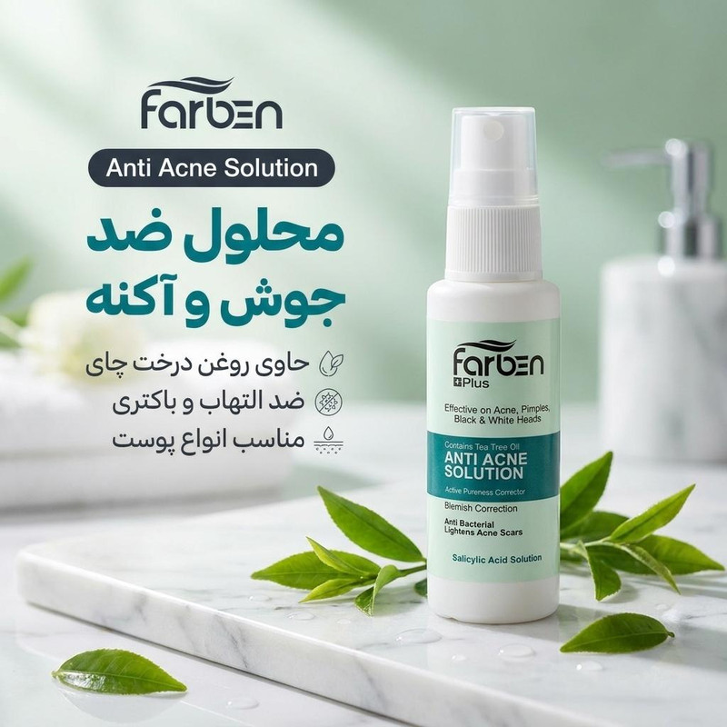 محلول ضدجوش فاربن مدل پلاس حجم 50 میلی لیترجدید