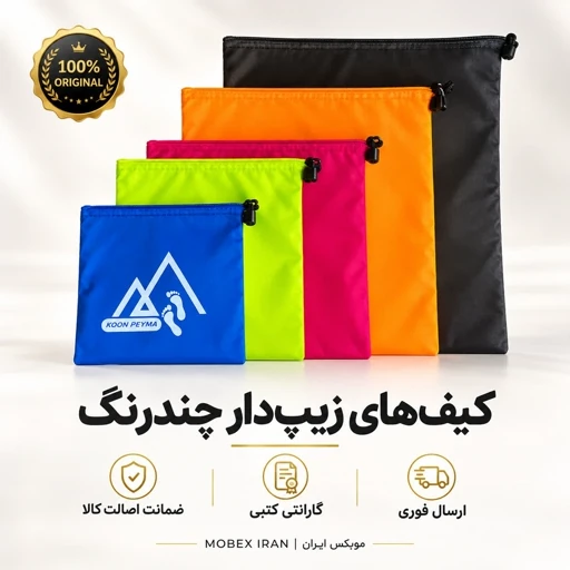 نظم دهنده سفری و خانگی/کیسه زیپی/ساک پارچه شمعی/درجه یک/ارسال فوریجدید