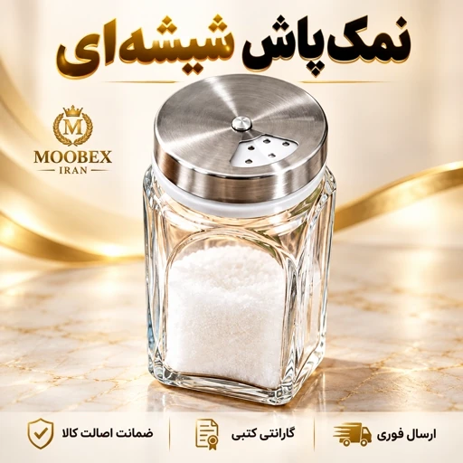 نمک پاش/ادویه پاش کندی شیشه ای/ارسال فوری/خرید اقساطیجدید