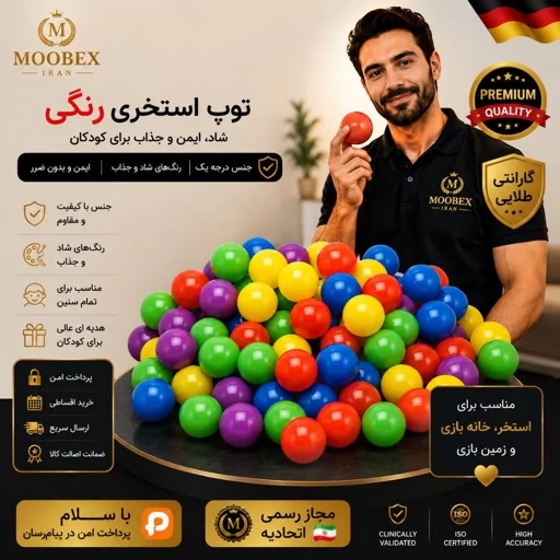 توپ/توپ استخری 50عددی/ارسال فوری/کیفیت عالی/ اقساطیجدید