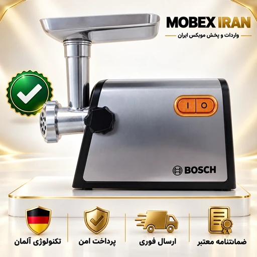 چرخ گوشت/چرخ گوشت بوش کیفیت عالی باضمانت/جدید